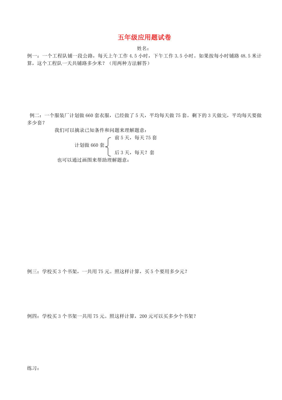 2020学年五年级数学上册 专项练习 应用题（无答案） 新人教版_第1页