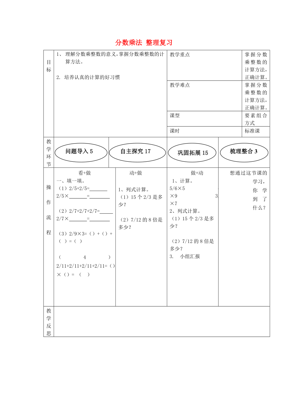 2020年秋六年級(jí)數(shù)學(xué)上冊(cè) 2 分?jǐn)?shù)乘法 整理復(fù)習(xí)教案1 新人教版_第1頁