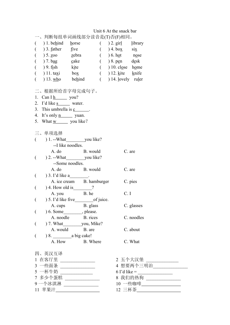 四年級上冊英語Unit 6 At the snack bar單元提高練習(xí)-譯林版（無答案）_第1頁