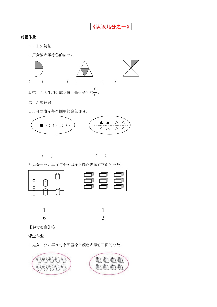 2020三年級(jí)數(shù)學(xué)下冊(cè) 第7單元第1課時(shí)《認(rèn)識(shí)幾分之一》同步練習(xí) 蘇教版_第1頁(yè)