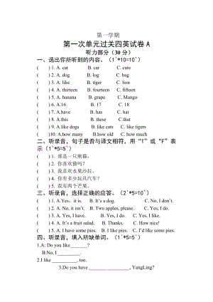 四年級上冊英語試題 月考試卷譯林版（三起） 無答案含聽力材料