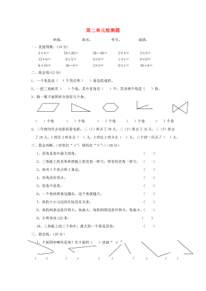 2020年二年級(jí)數(shù)學(xué)上冊(cè) 第二單元測(cè)試題（無答案） 西師大版