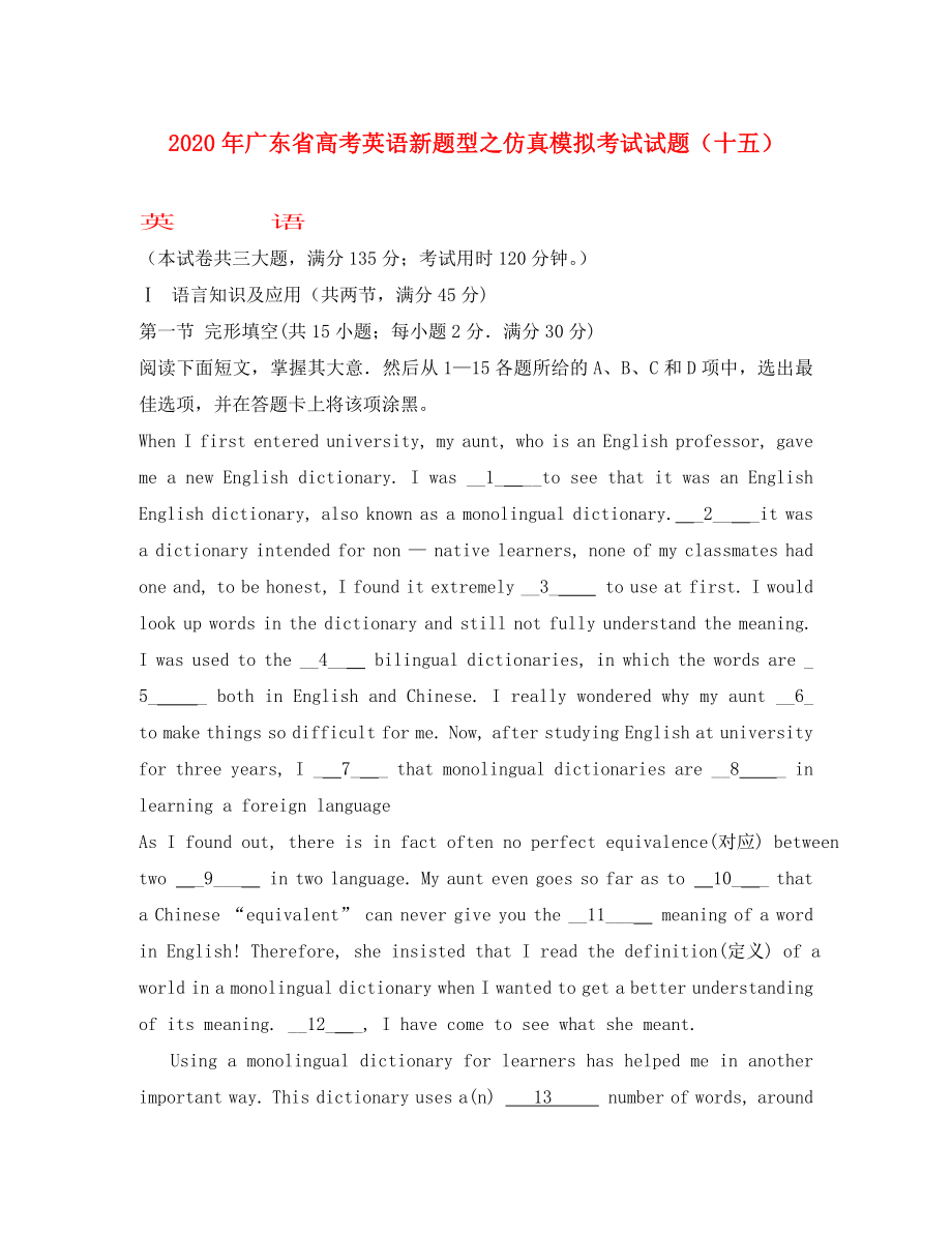 广东省2020年高考英语新题型之仿真模拟考试试题（15）_第1页