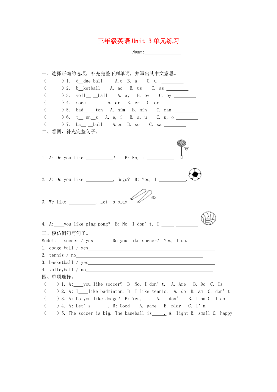 三年級(jí)英語(yǔ)下冊(cè)Unit 3單元練習(xí) 蘇教牛津版_第1頁(yè)