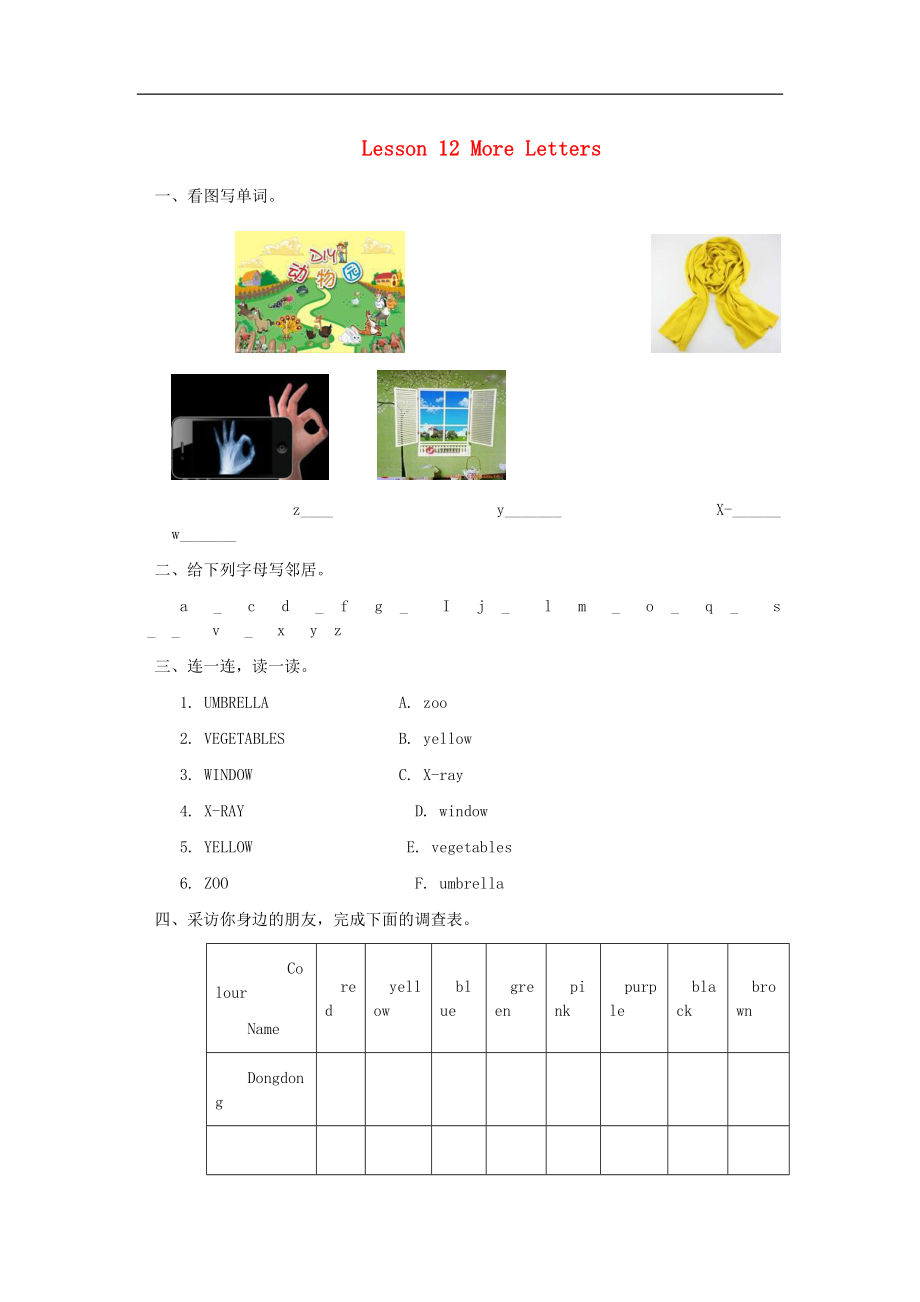 三年級(jí)英語上冊 Unit2 Friends and Colours Lesson 12 More Letters習(xí)題 冀教版（三起）（通用）_第1頁