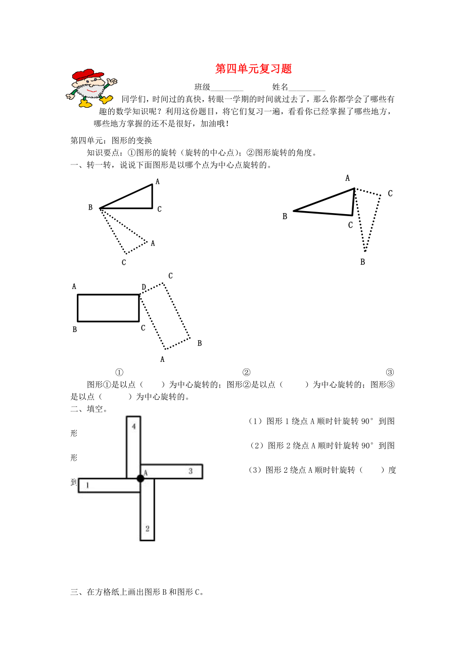 2020年四年级数学上册 第四单元复习题（无答案） 北师大版_第1页