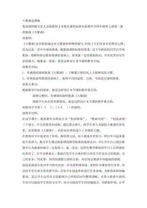 四年級(jí)上冊(cè)音樂(lè)說(shuō)課稿-第二課 家鄉(xiāng)美 大雁湖 人音版（簡(jiǎn)譜）（2014秋）