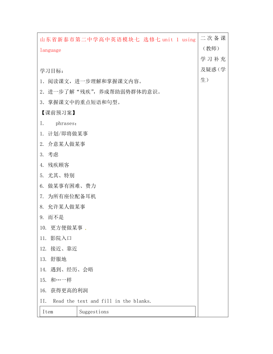 山東省新泰市第二中學高中英語 模塊七 unit 1 using language 新人教版選修7_第1頁