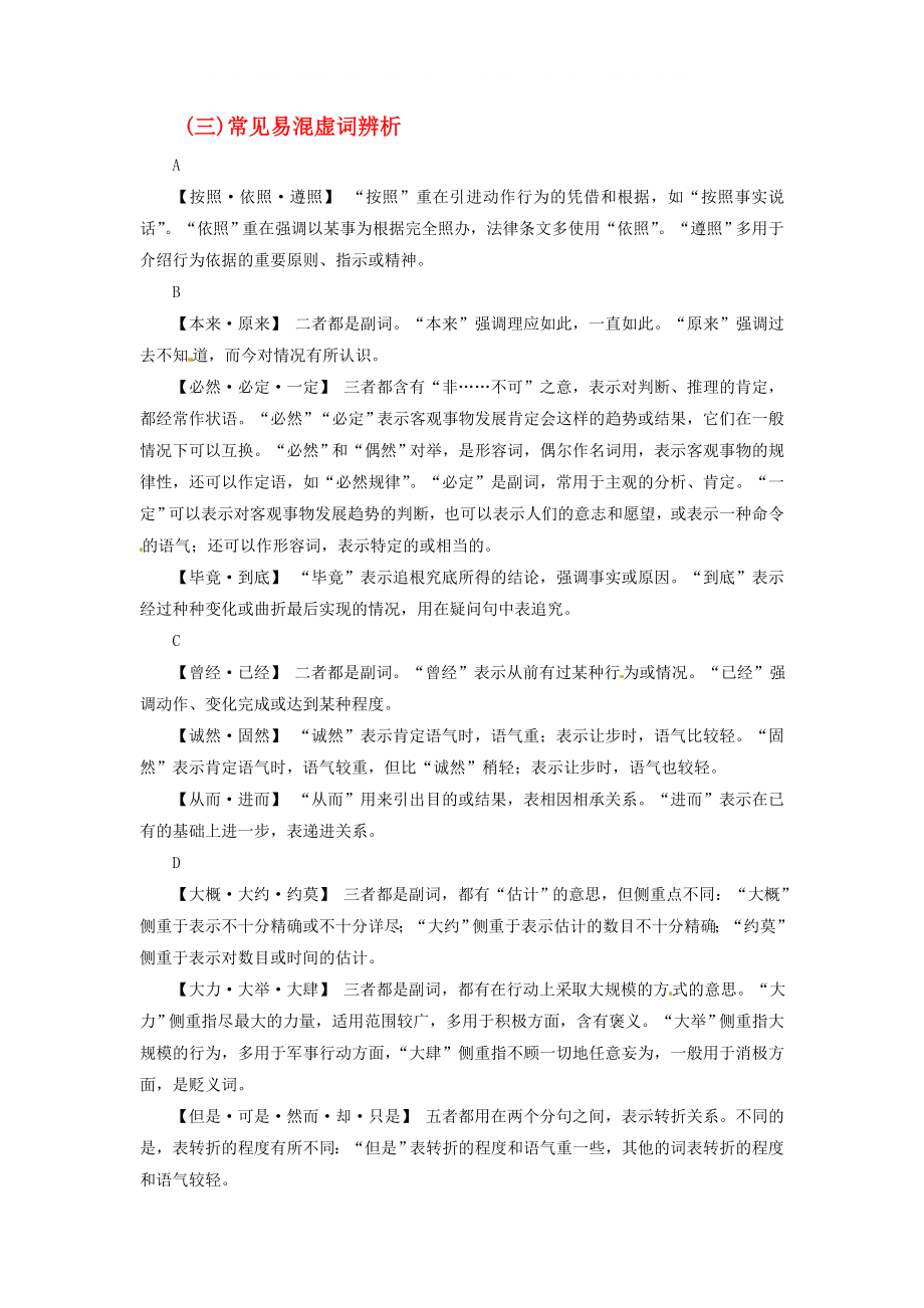 2020年高考語文大一輪復習 專題一 正確使用詞語（包括熟語）知識儲備（三）常見易混虛詞辨析_第1頁