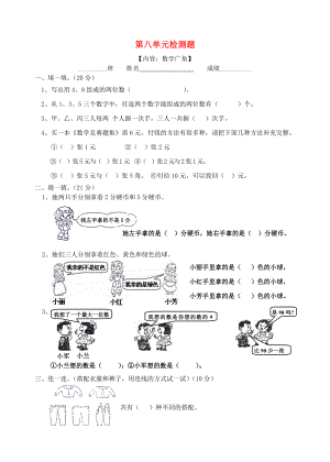 2020學年二年級數(shù)學上冊 第8單元 試卷（無答案） 新人教版