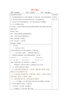 2020年春二年級數(shù)學(xué)下冊 第10單元 總復(fù)習(xí) 第4課時 混合運算導(dǎo)學(xué)案（無答案） 新人教版