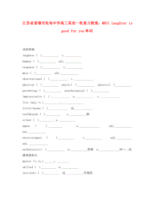 江蘇省姜堰市張甸中學(xué)高三英語一輪復(fù)習(xí) M6U1 Laughter is good for you單詞教案