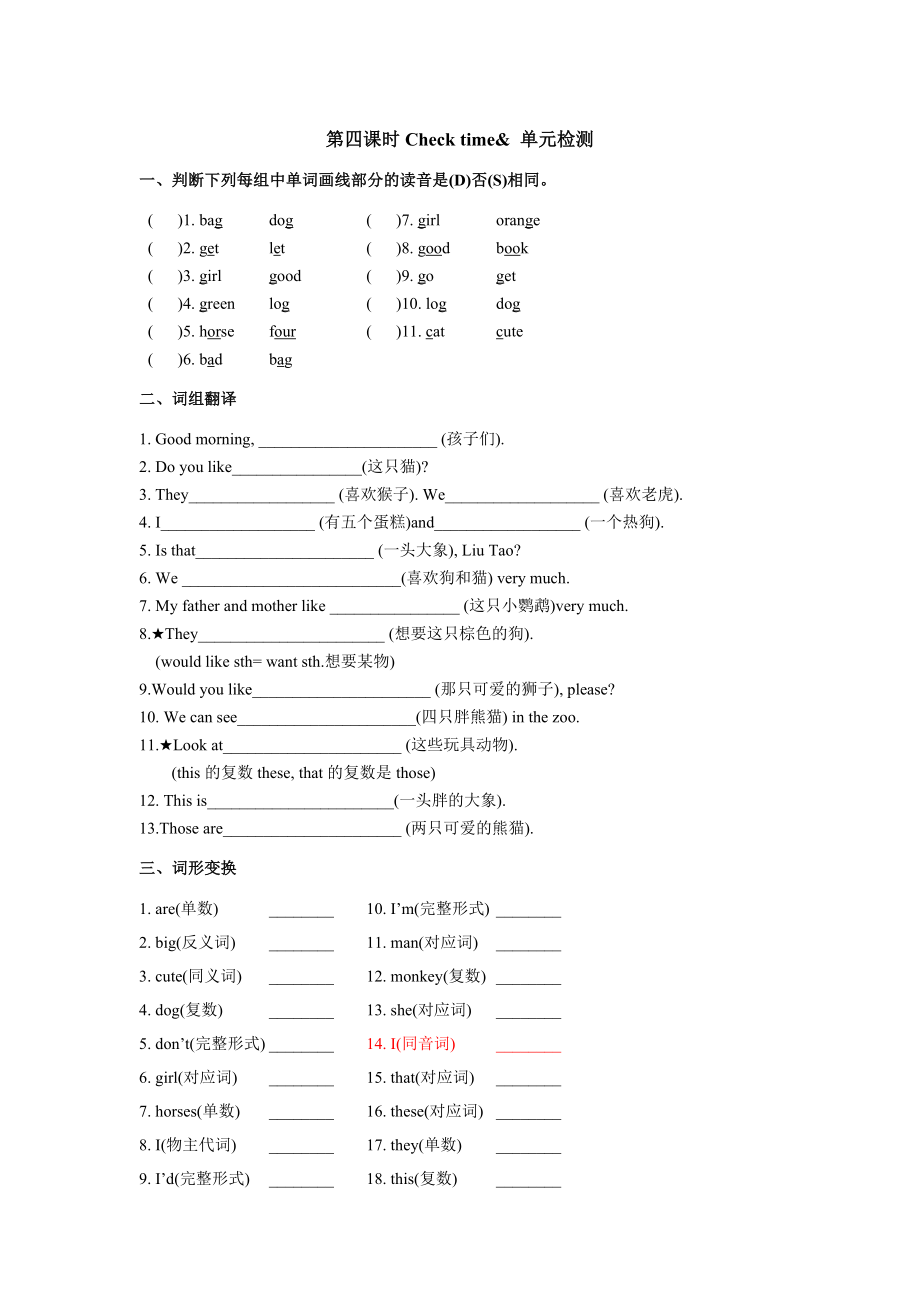 四年級(jí)上冊(cè)英語(yǔ)試題 Unit 1I like dogs 一課一練試題4 譯林版（三起）無(wú)答案_第1頁(yè)