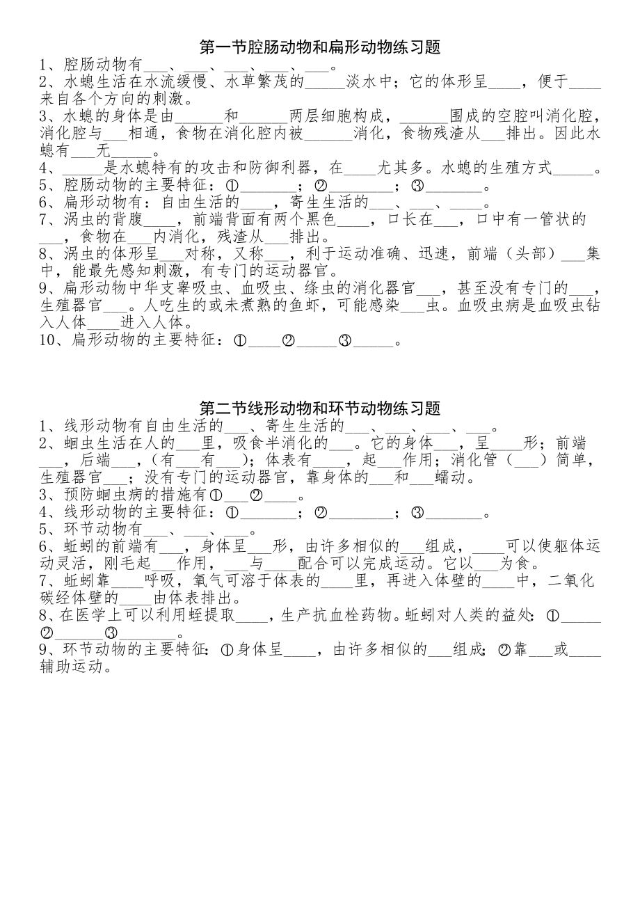 八年級(jí)人教版生物上冊(cè)第一章練習(xí)題.doc_第1頁(yè)