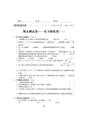 四年級上冊數(shù)學試題期末測試1 蘇教版(2014秋) 無答案圖片版