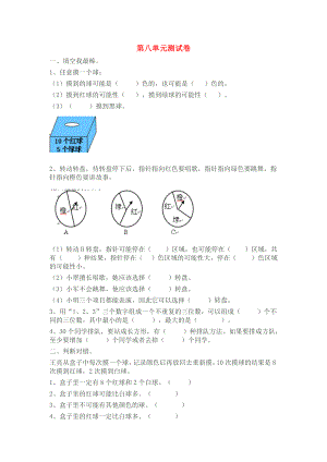 2020學年三年級數(shù)學上冊 第8單元 測試題3（無答案） 新人教版