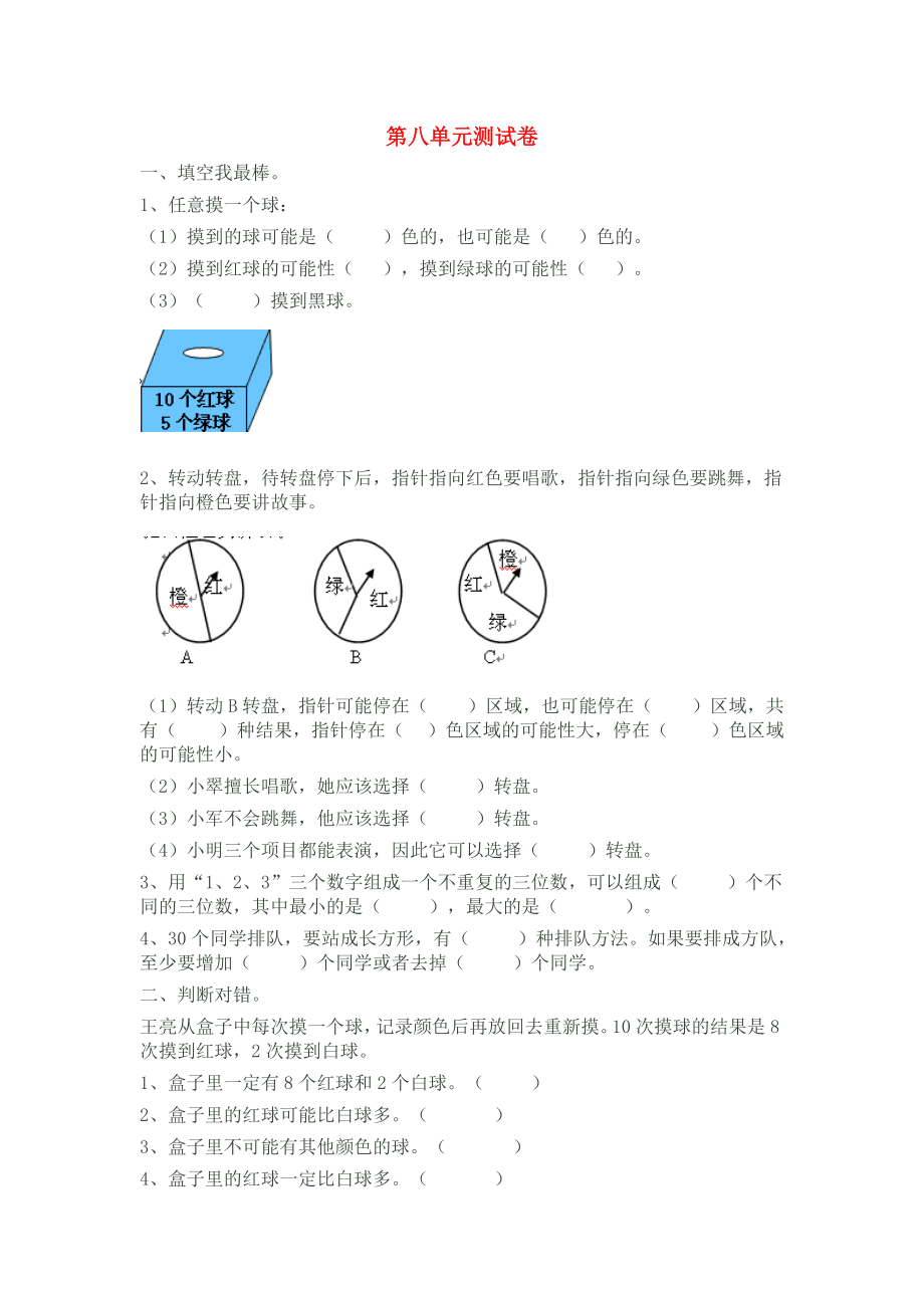 2020學(xué)年三年級數(shù)學(xué)上冊 第8單元 測試題3（無答案） 新人教版_第1頁