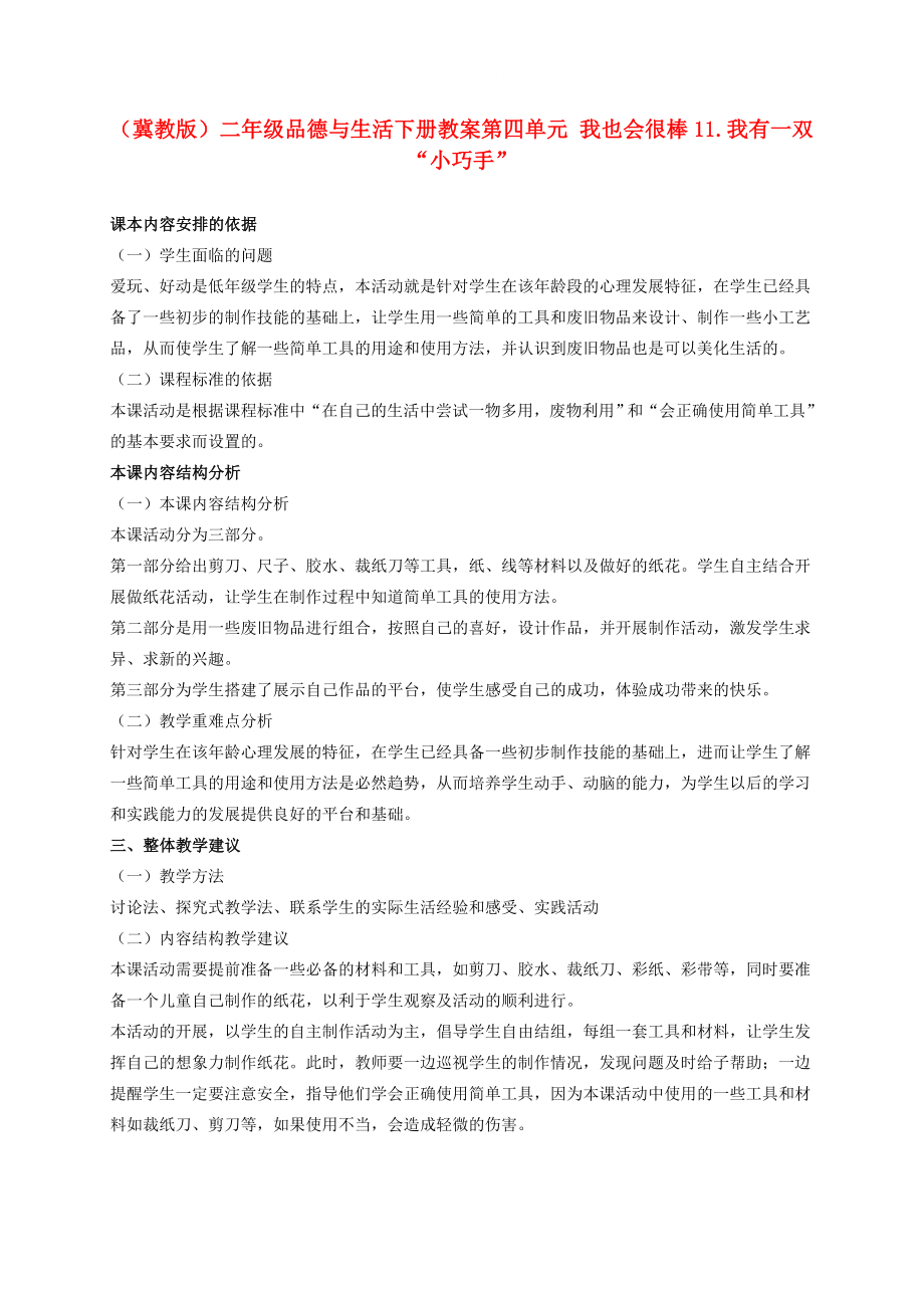 二年級品德與生活下冊 我有一雙小巧手 1教案 冀教版_第1頁