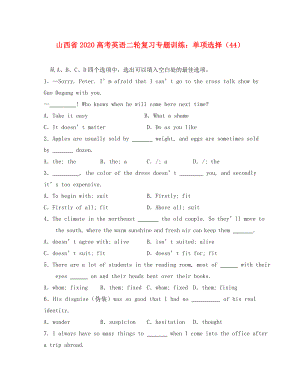 山西省2020高考英語(yǔ)二輪復(fù)習(xí)專題訓(xùn)練 單項(xiàng)選擇（44）
