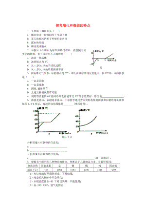 八年級(jí)物理下冊(cè) 《探究熔化和凝固的特點(diǎn)》同步練習(xí)1 滬粵版