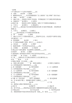 乒乓球知識競賽題目.doc