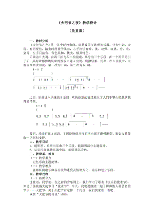 四年級(jí)上冊(cè)音樂教案 第五單元《火把節(jié)之夜》人教新課標(biāo)（2014秋）