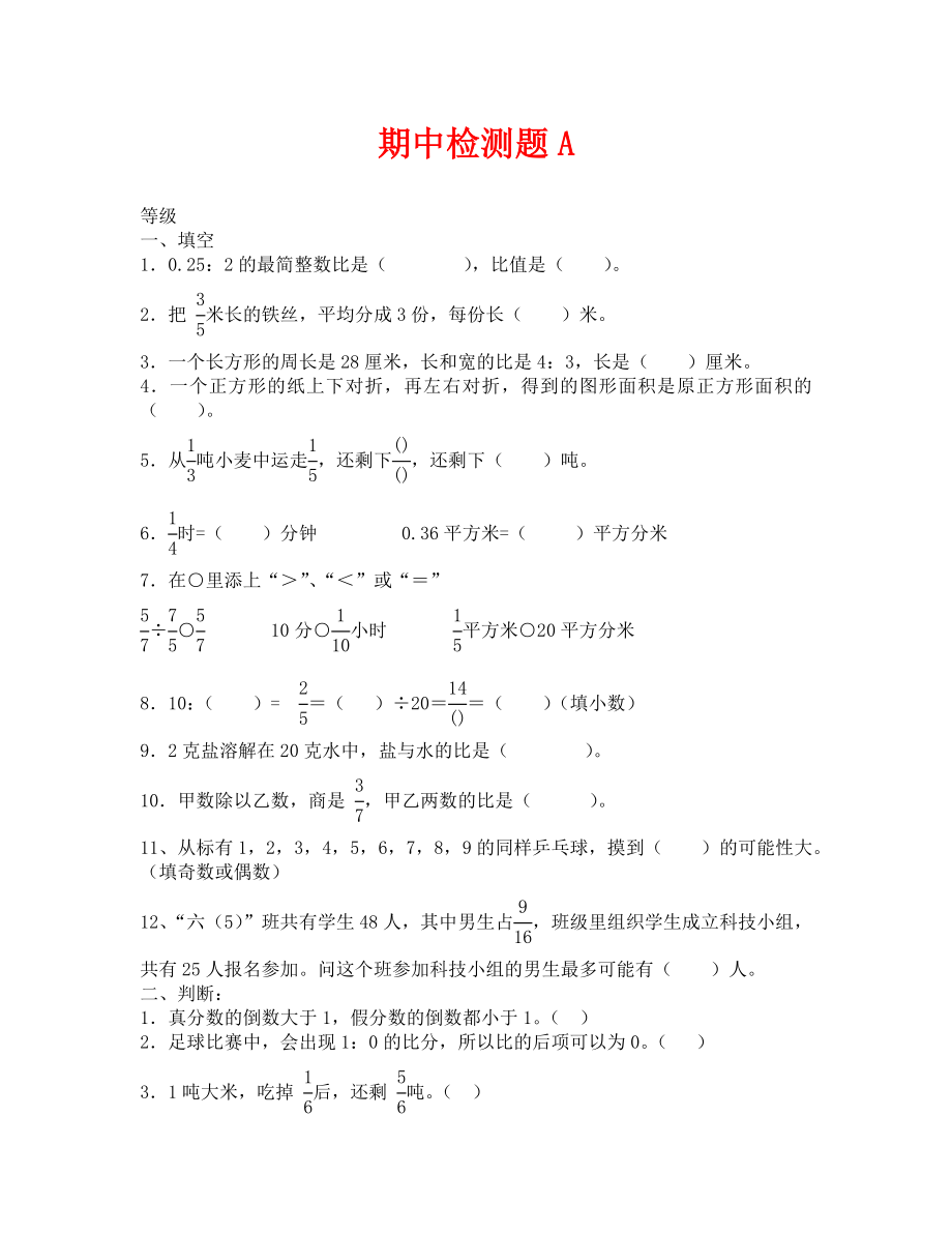 2020年六年制青島版六年級(jí)數(shù)學(xué)上冊(cè)期中測(cè)試卷及答案A_第1頁(yè)