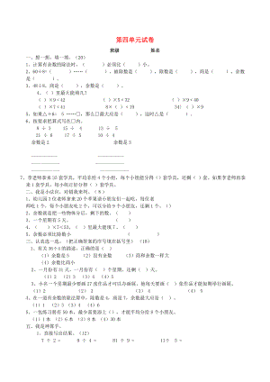 2020學(xué)年三年級(jí)數(shù)學(xué)上冊(cè) 第4單元 測(cè)試題3（無答案） 新人教版