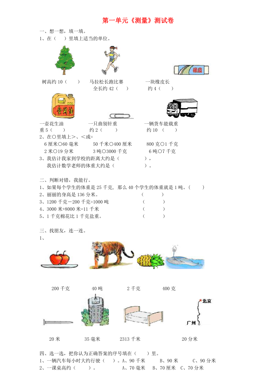 2020學(xué)年三年級(jí)數(shù)學(xué)上冊(cè) 第1單元 測(cè)試題1（無(wú)答案） 新人教版_第1頁(yè)