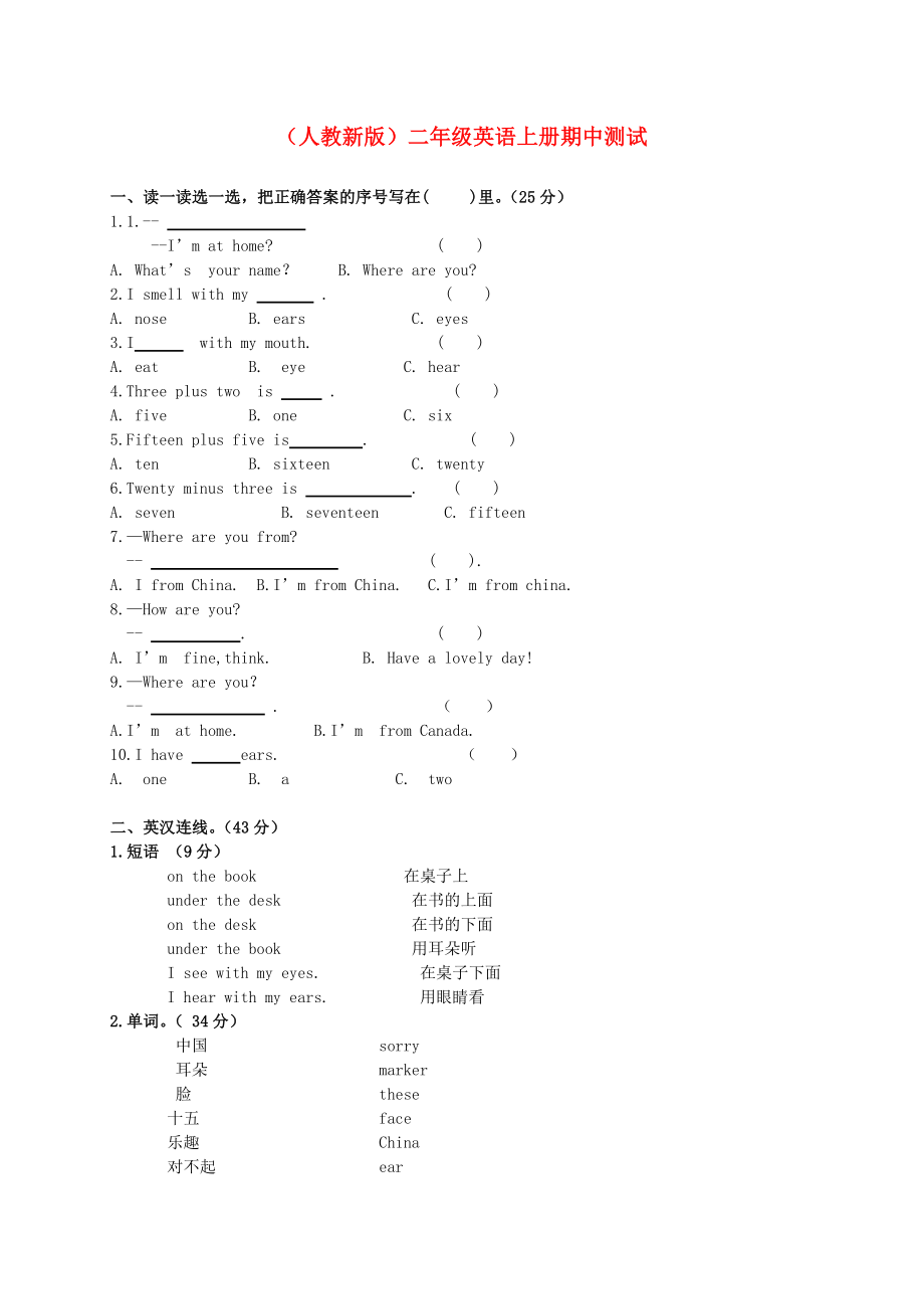 二年级英语上册 期中测试（无答案） 新人教版_第1页