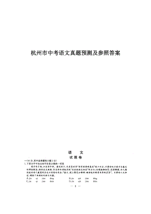 2022年度杭州中考语文真题预测含答案