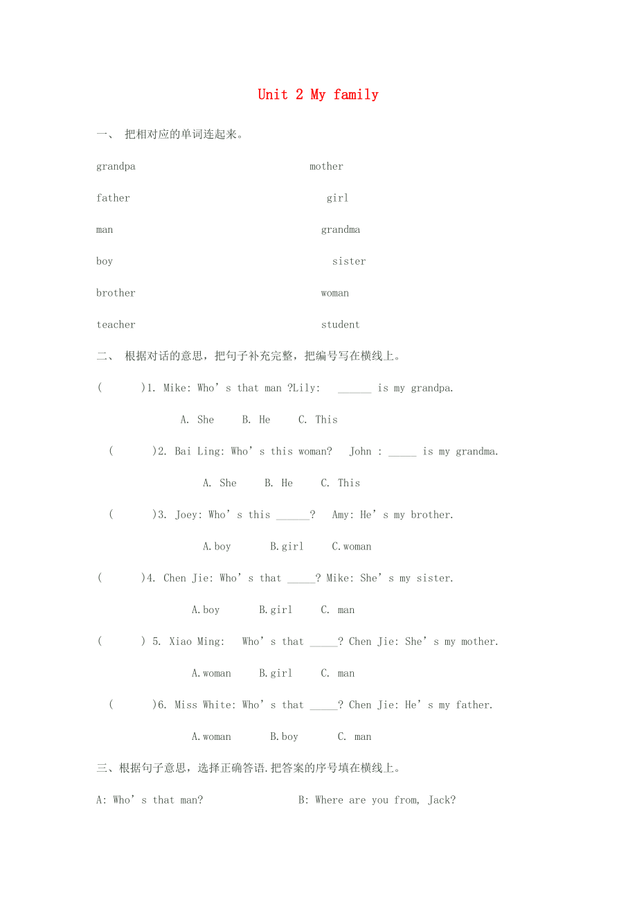 三年級(jí)英語(yǔ)下冊(cè) Unit 2 My Family練習(xí)題（無(wú)答案） 陜旅版（通用）_第1頁(yè)