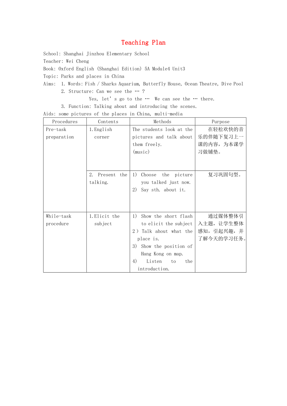 五年級(jí)英語(yǔ)上冊(cè) 教學(xué)計(jì)劃 滬教牛津版（通用）_第1頁(yè)