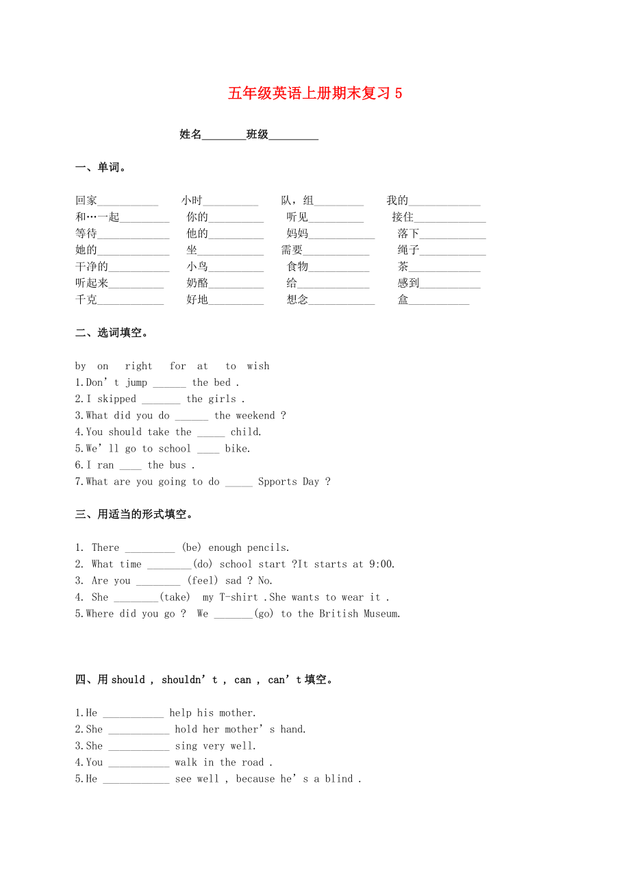 五年級英語上學期期末復習5 新標準外研版_第1頁