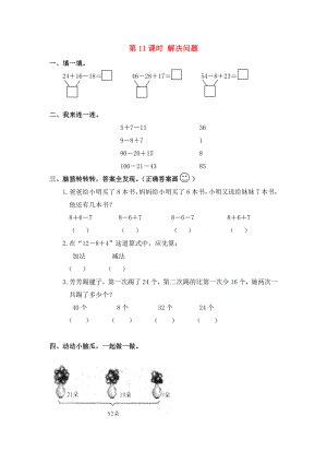 2020年春二年級數(shù)學(xué)下冊 第2單元 表內(nèi)除法（一）第11課時 解決問題課堂作業(yè)（無答案） 新人教版