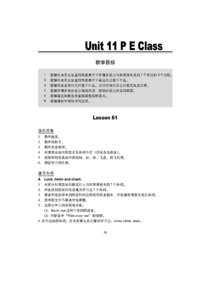 二年級(jí)英語下冊(cè) Unit11 PE Class教案 人教新起點(diǎn)_第1頁