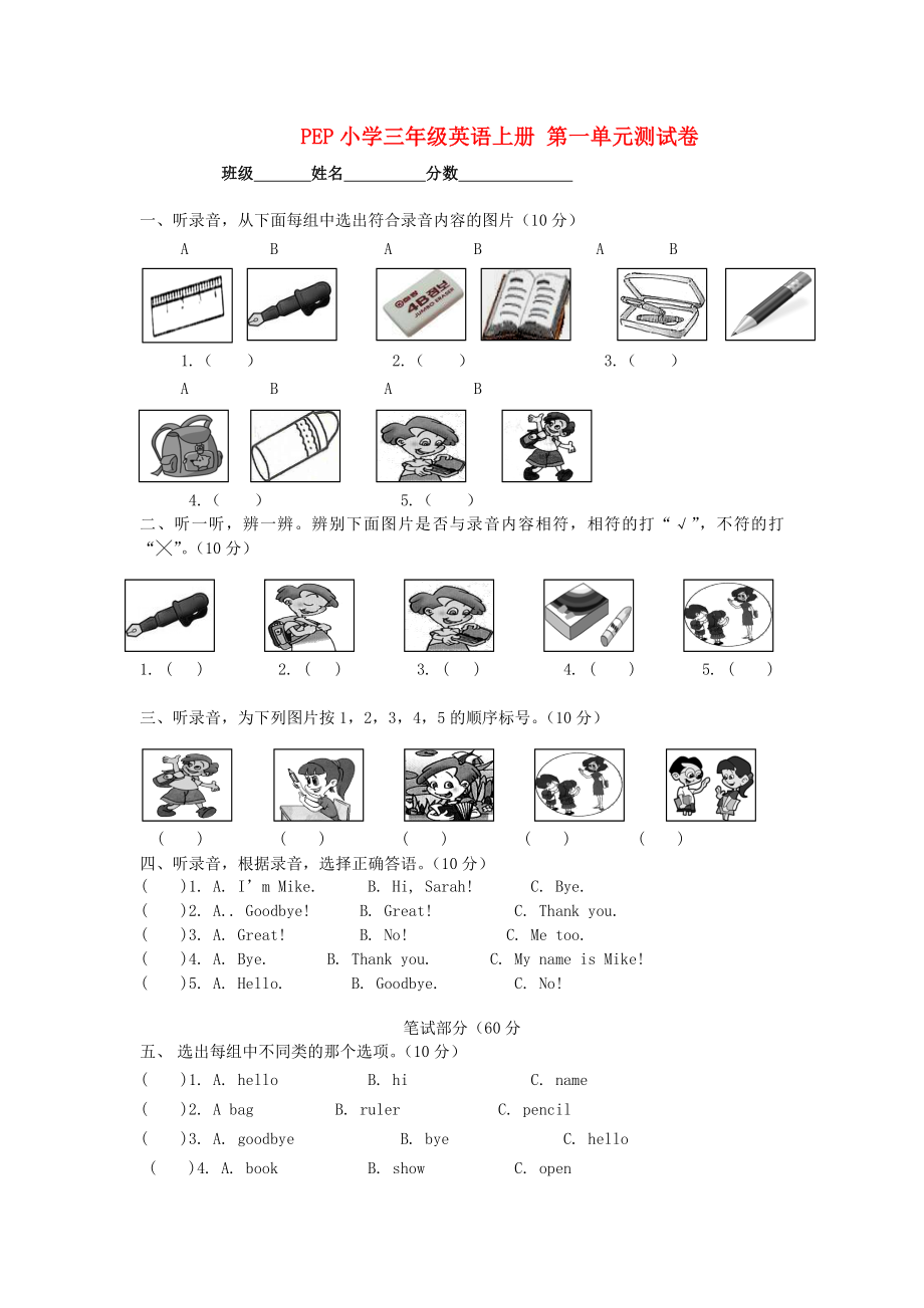 三年級(jí)英語(yǔ)上冊(cè) 第一單元測(cè)試卷（無(wú)答案） 新人教版_第1頁(yè)