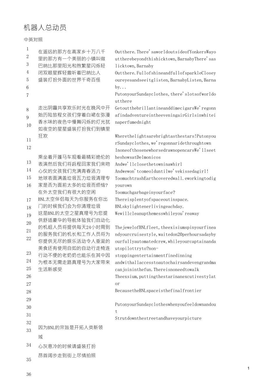 [机器人总动员]中英对照_第1页