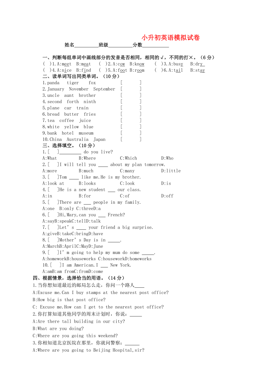 六年級(jí)英語(yǔ) 小升初模擬試卷 北師大版_第1頁(yè)