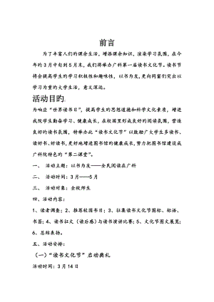 广州科技职业重点技术学院第一届以书为友读书文化节专题策划书