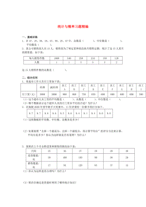 2020學(xué)年一年級數(shù)學(xué)下冊 習(xí)題精編 統(tǒng)計與概率（無答案） 新人教版