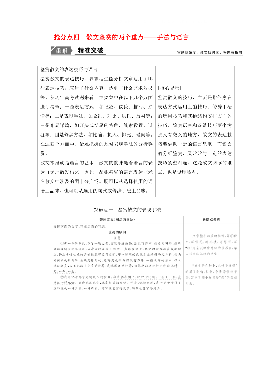 2020年高考語文高分技巧二輪復(fù)習(xí) 專題二 搶分點四 散文鑒賞的兩個重點講義（含解析）_第1頁