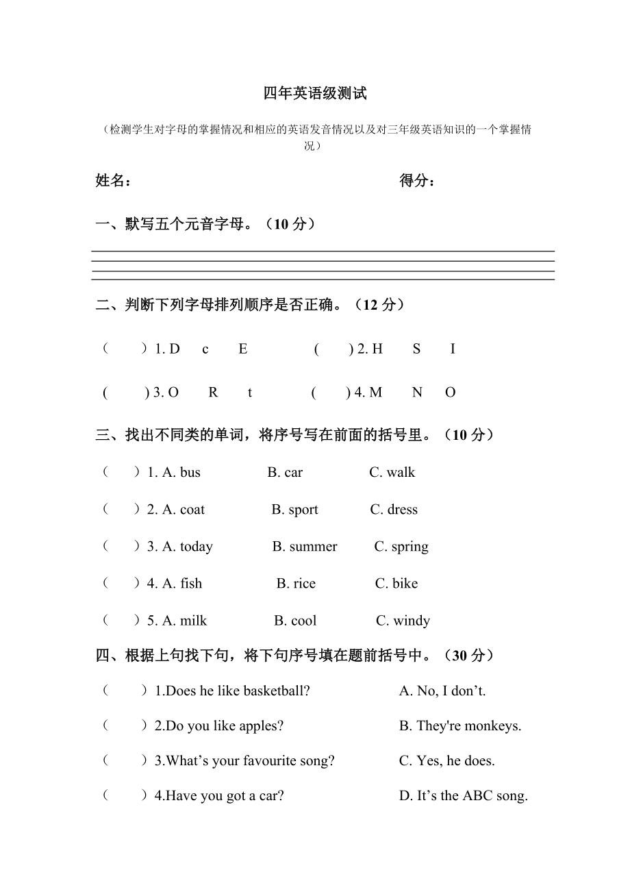 四年級(jí)上冊(cè)英語(yǔ)試題入學(xué)測(cè)試 外研社（三起）（含答案）_第1頁(yè)