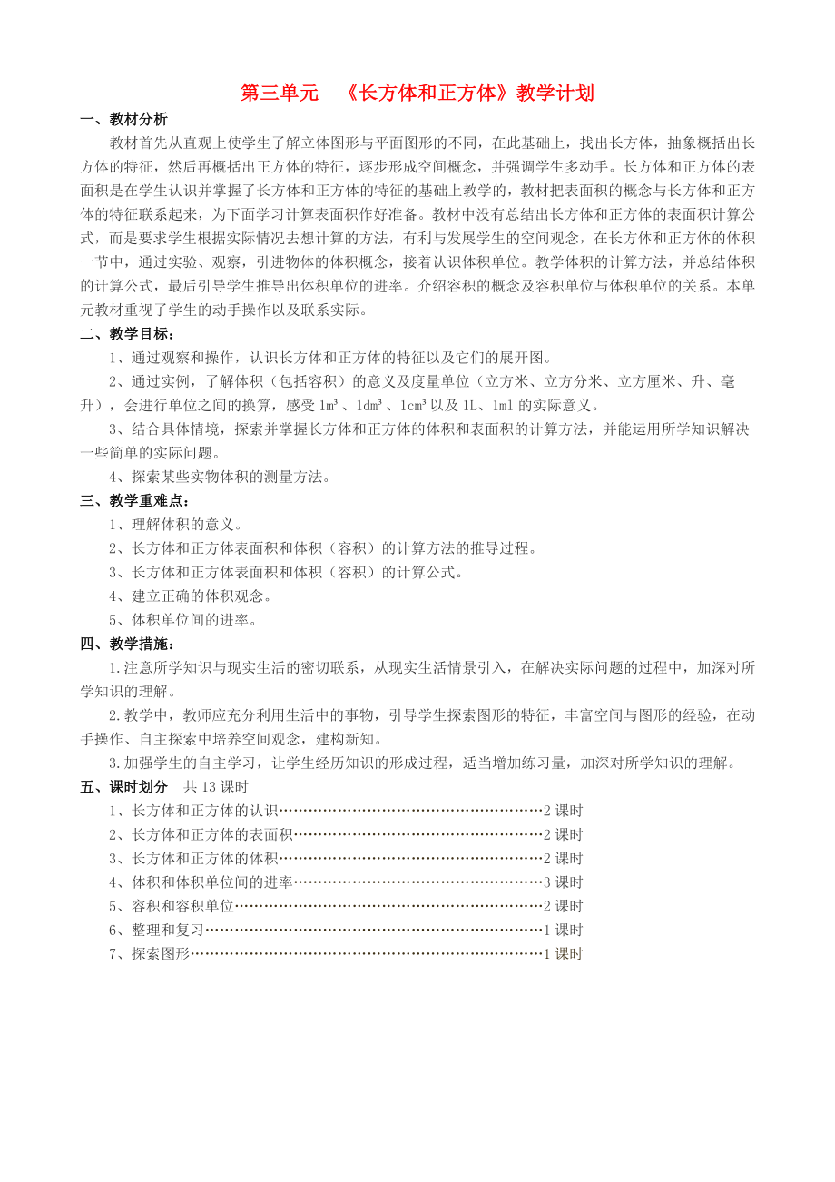 2020年春五年級數(shù)學(xué)下冊 第3單元 長方體和正方體 第1課時 長方體的認識導(dǎo)學(xué)案（無答案） 新人教版_第1頁