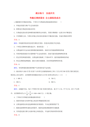 云南省昆明市2020屆高三生物 雙基模擬高考對(duì)接24 現(xiàn)代生物進(jìn)化理論（含解析）