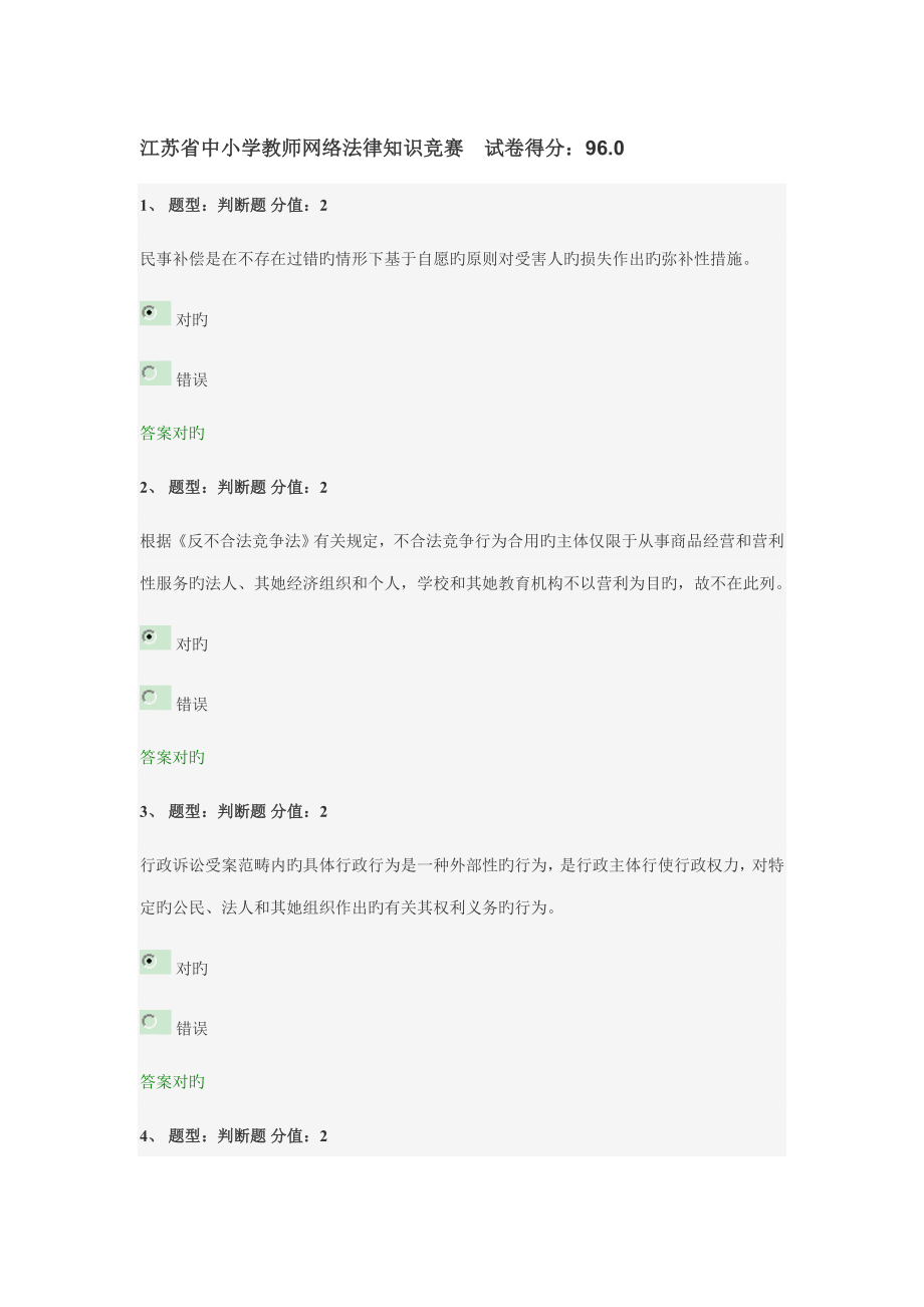 2022江苏省中小学教师网络法律知识竞赛试卷得分_第1页