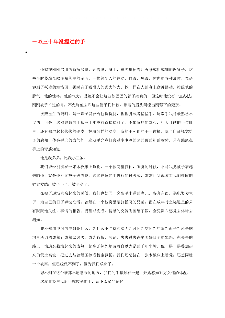 2020高中语文 散文阅读 一双三十年没握过的手素材_第1页