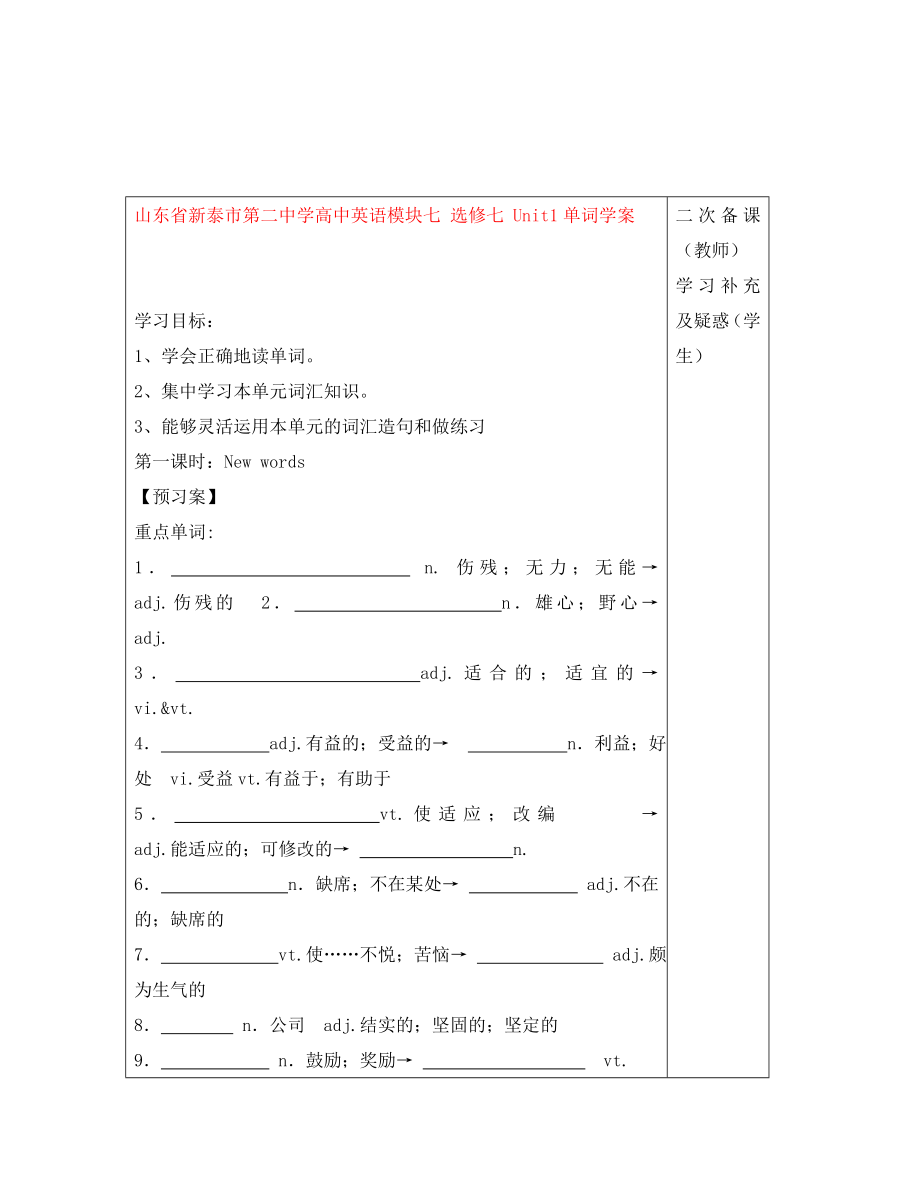 山東省新泰市第二中學高中英語 模塊七 Unit1單詞學案 新人教版選修7_第1頁