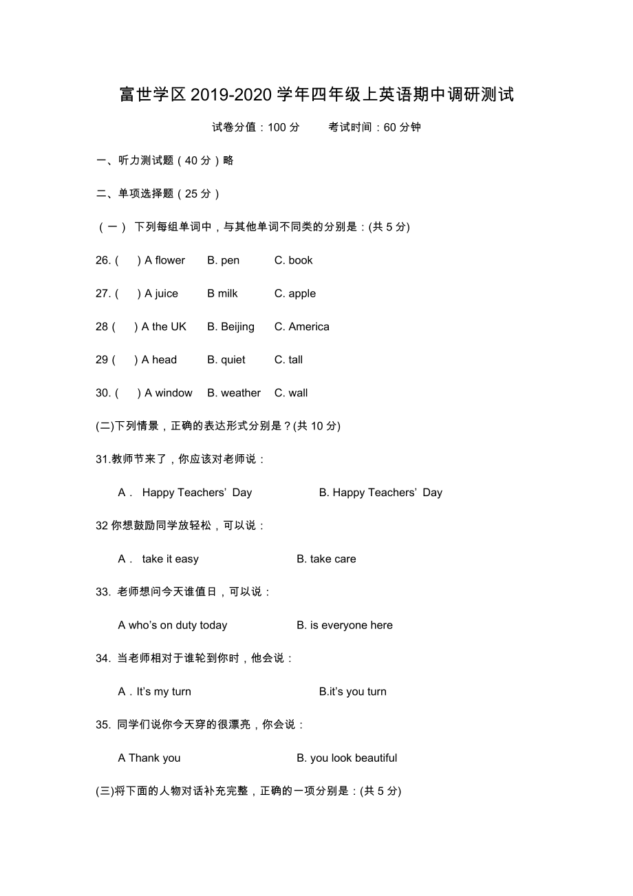 四年級(jí)上冊英語試題自貢市富順縣富世學(xué)區(qū)2019-2020學(xué)年期中試題 川教版（三起）（無聽力無答案）_第1頁