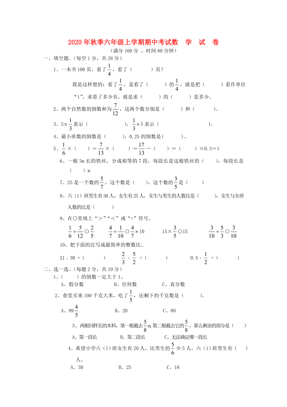 2020年秋六年級數(shù)學(xué)上冊 期中試題（無答案） 人教新課標(biāo)版_第1頁